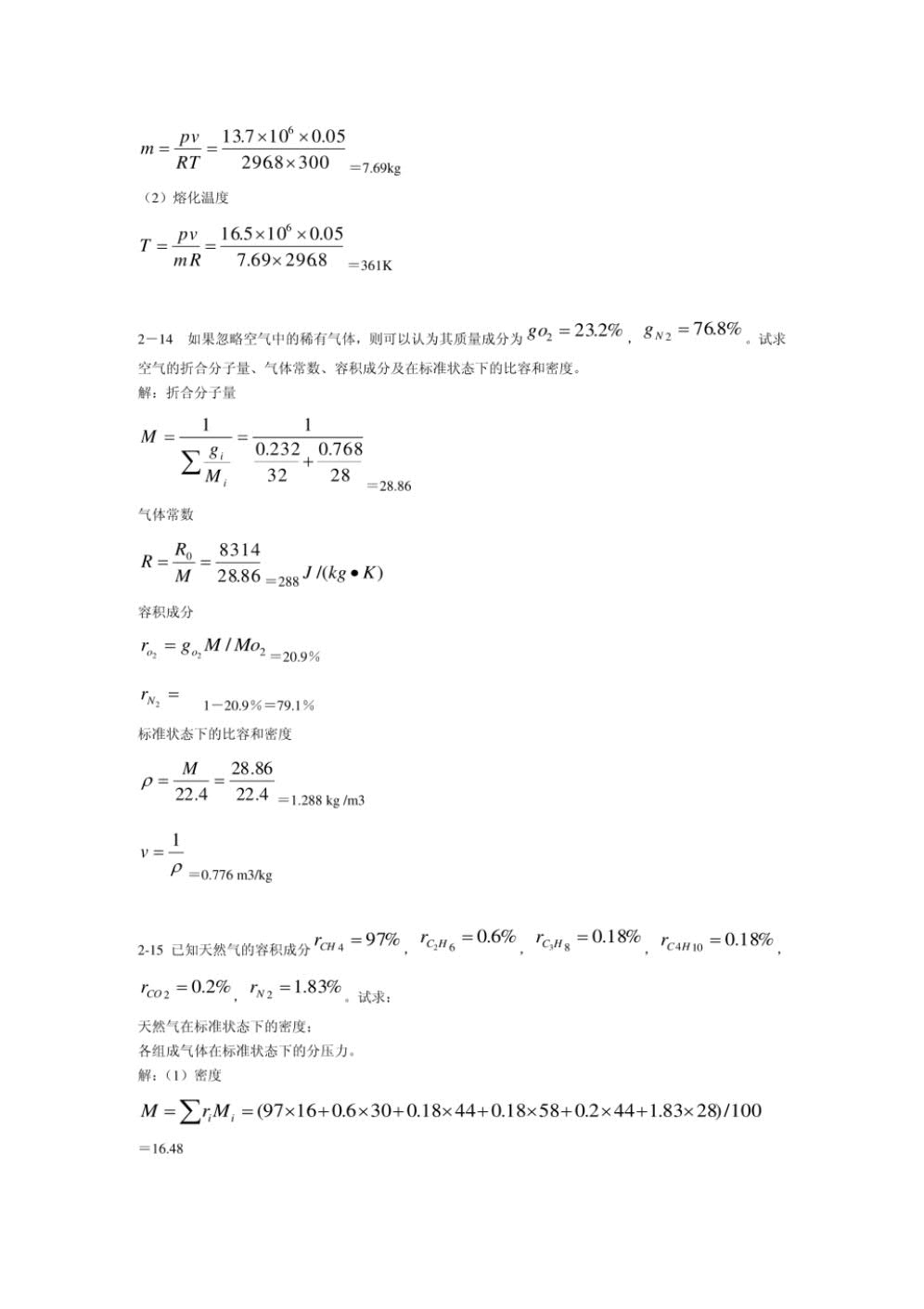 工程热力学第五版