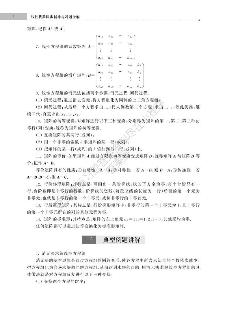 经济数学线性代数(第三版)