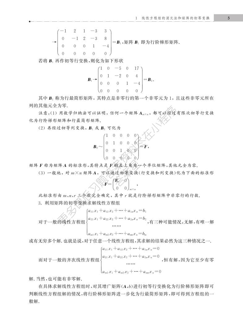 经济数学线性代数(第三版)