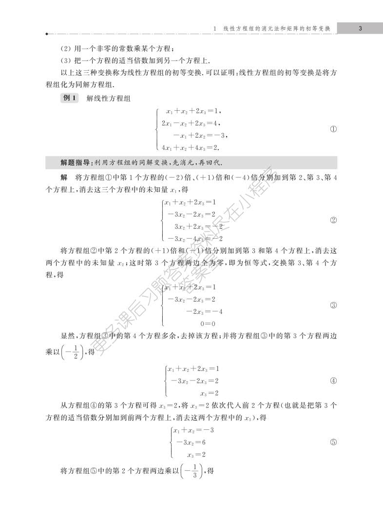 经济数学线性代数(第三版)