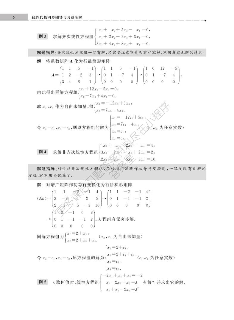 经济数学线性代数(第三版)