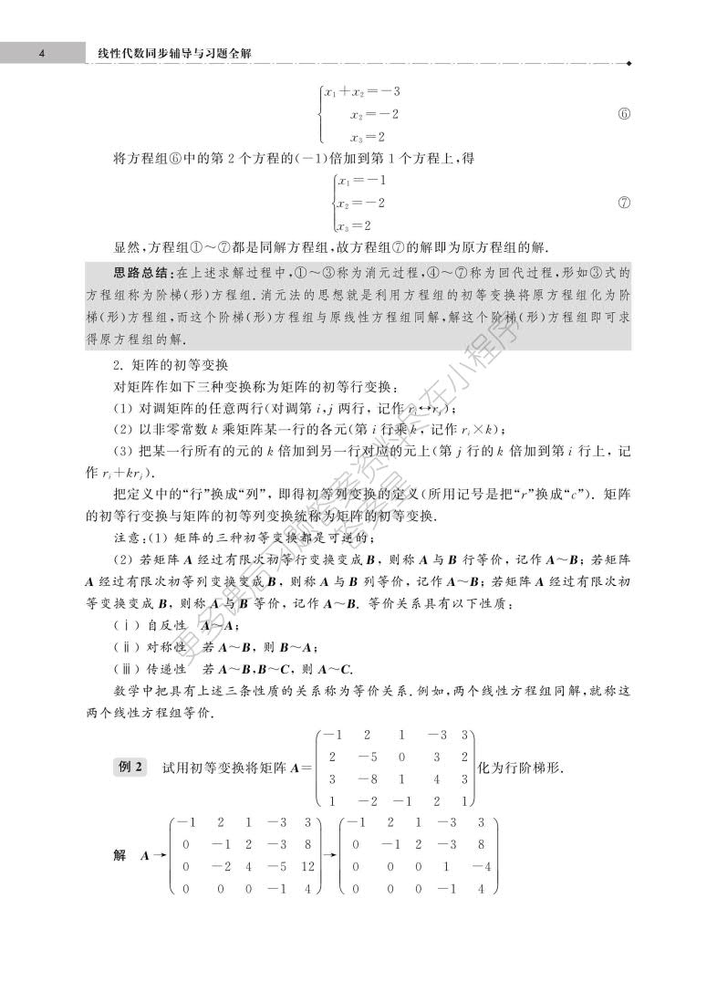 经济数学线性代数(第三版)