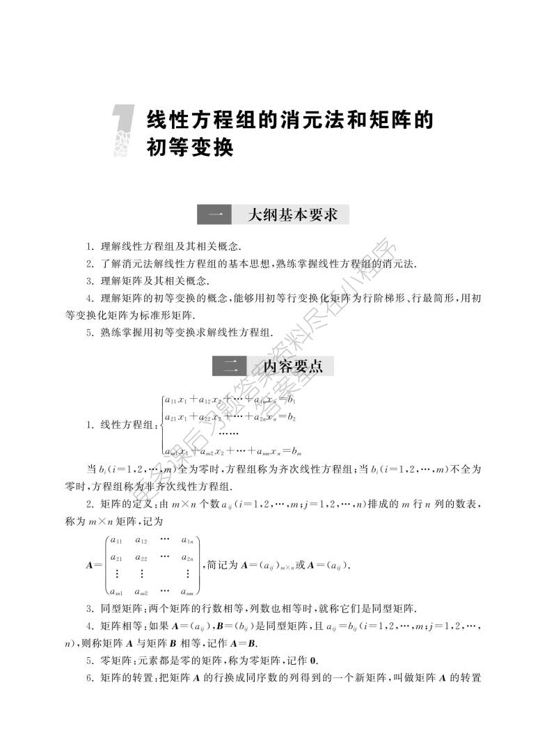 经济数学线性代数(第三版)