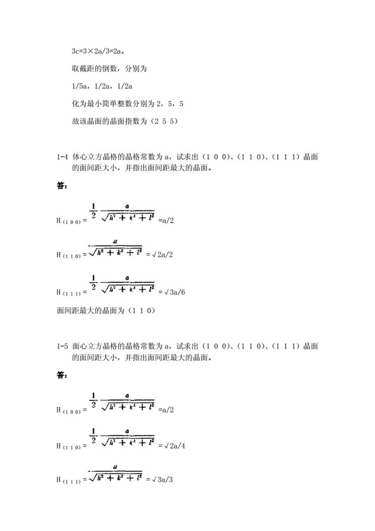 金属学与热处理第2版