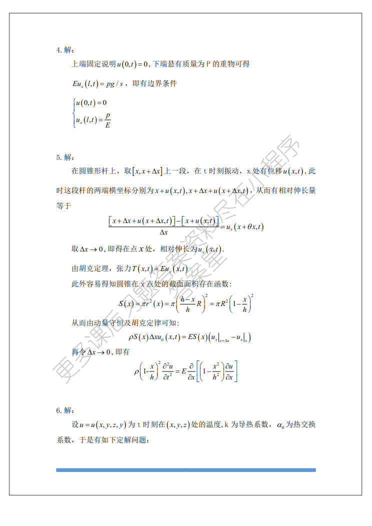 数学物理方程讲义 第三版