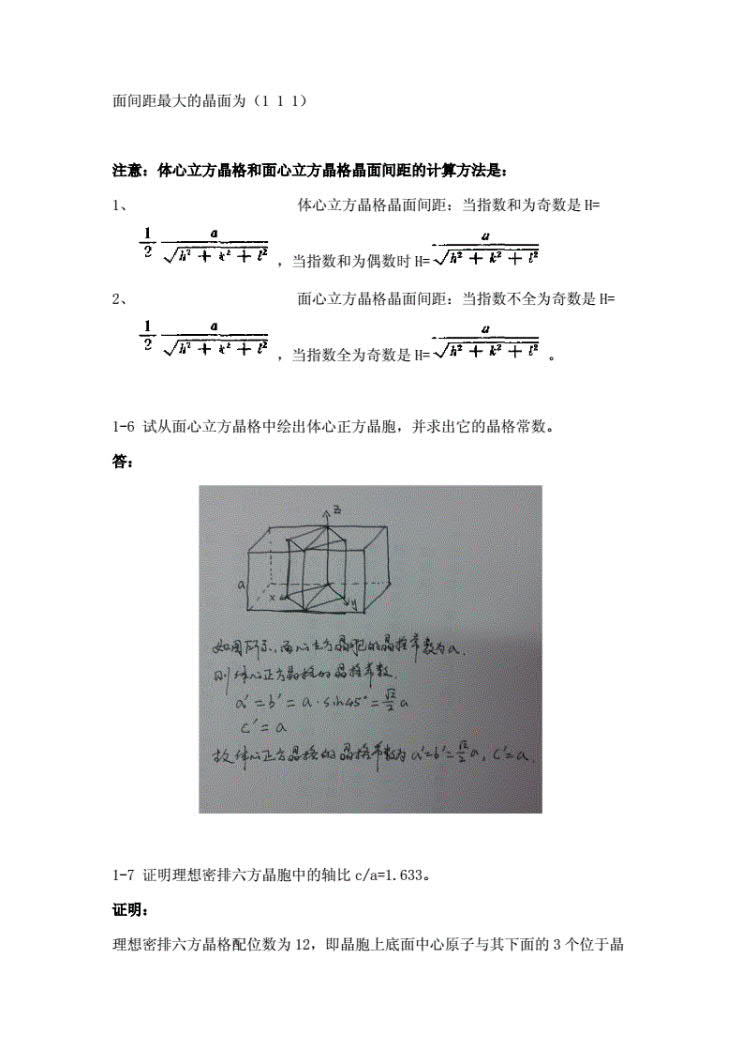 金属学与热处理第2版