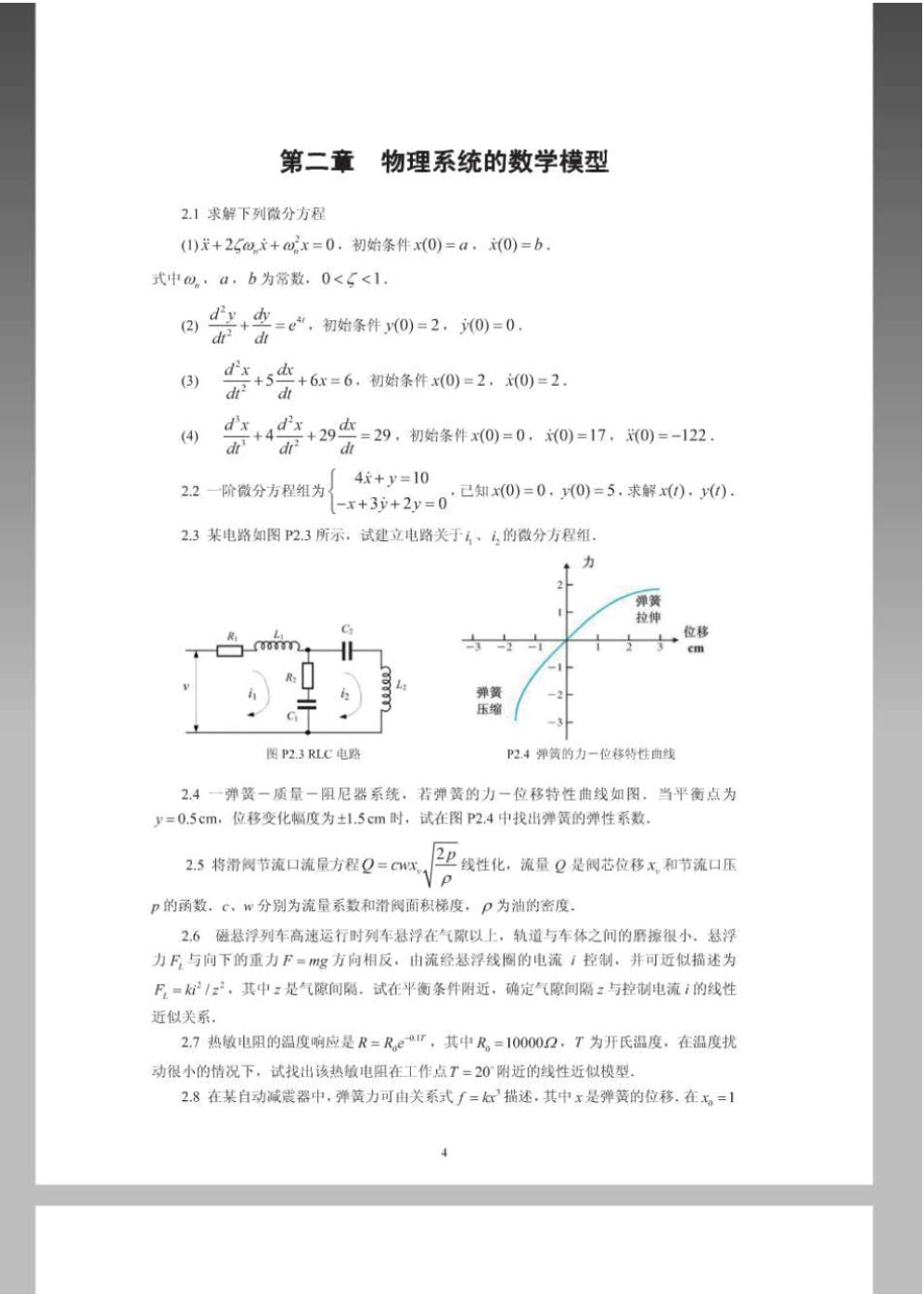 控制理论基础 第二版