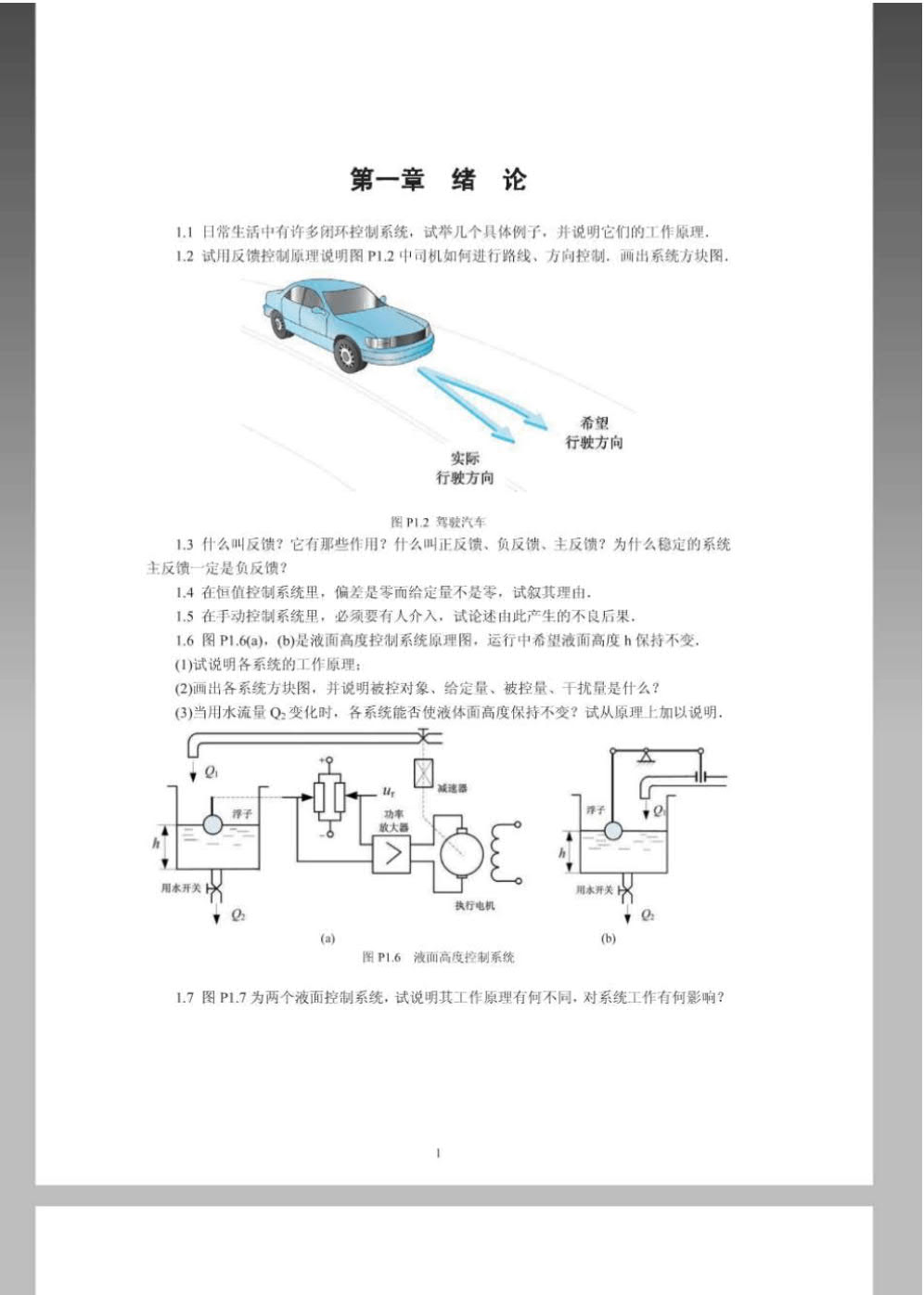 控制理论基础 第二版