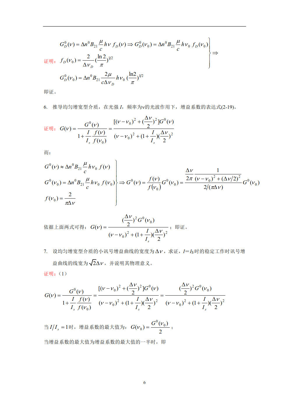 激光原理及应用(第3版)