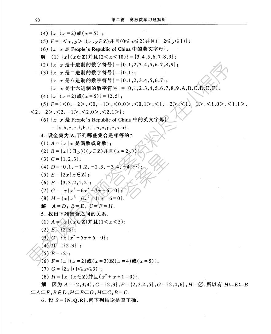 离散数学及其应用（第2版）