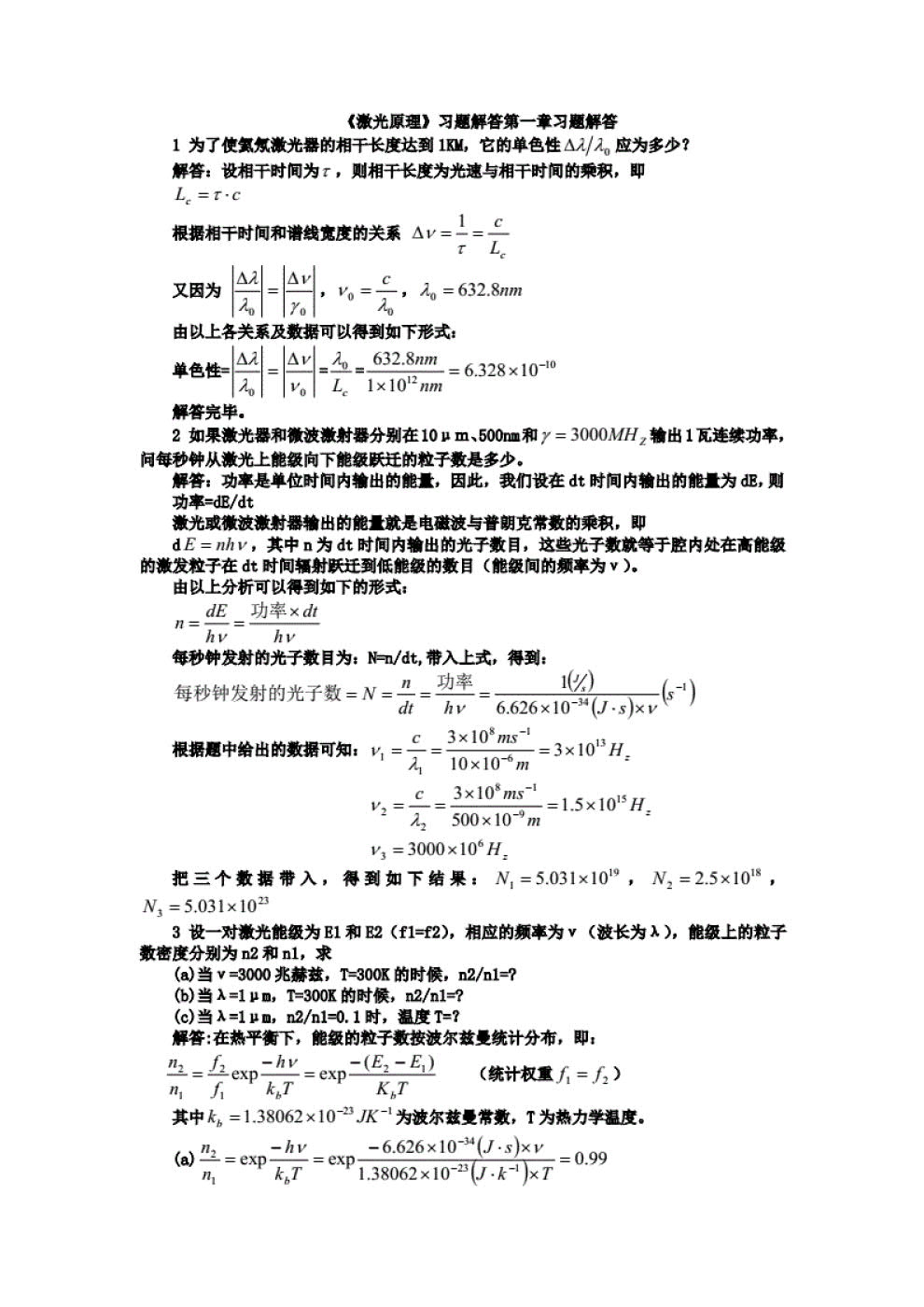 激光原理(第7版)