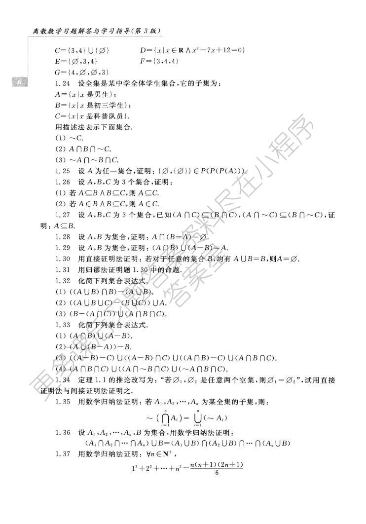 离散数学(第3版)