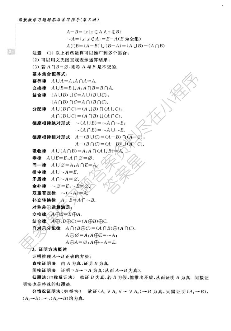 离散数学(第3版)