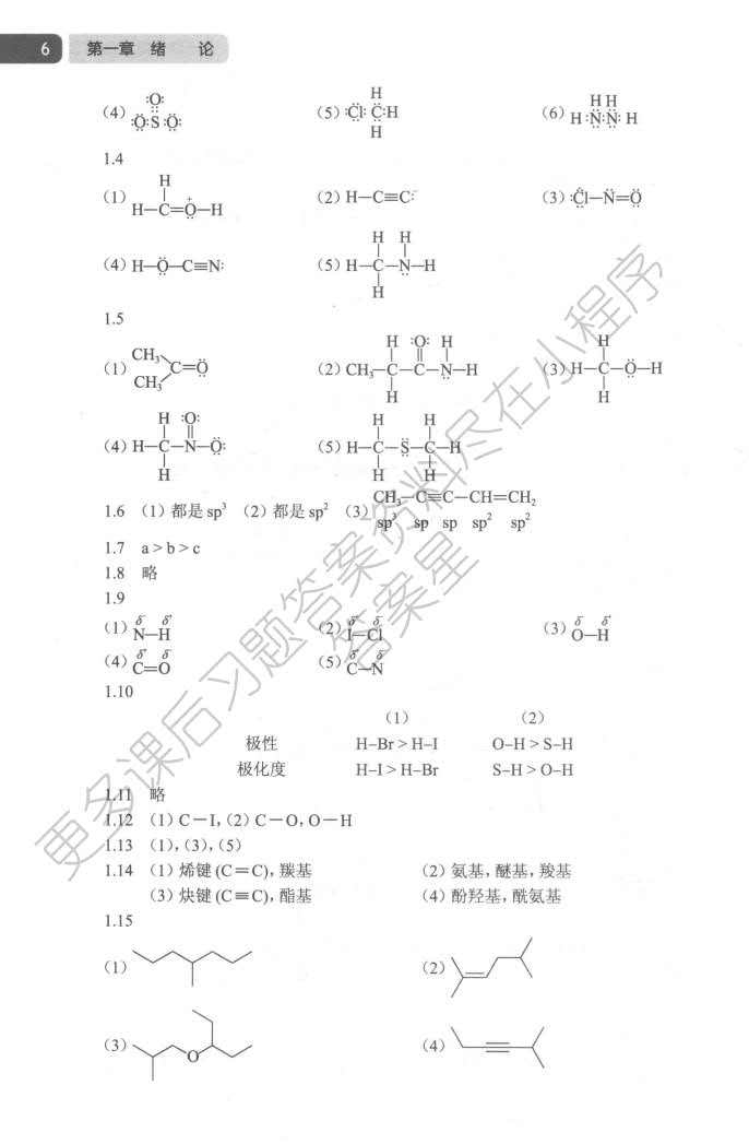 有机化学 第八版