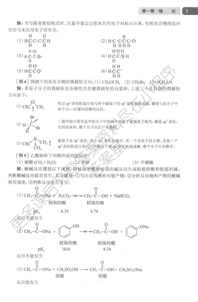 有机化学 第八版