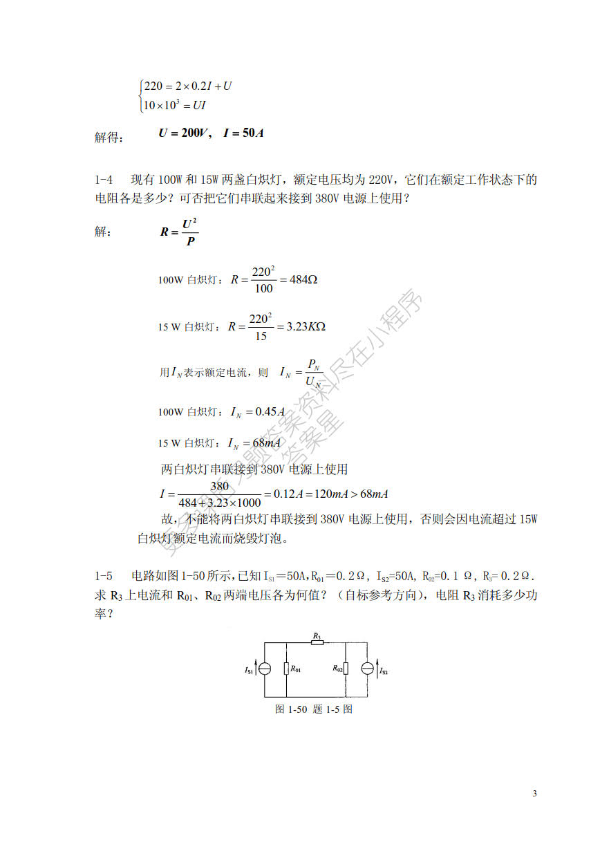 电工电子技术基本教程