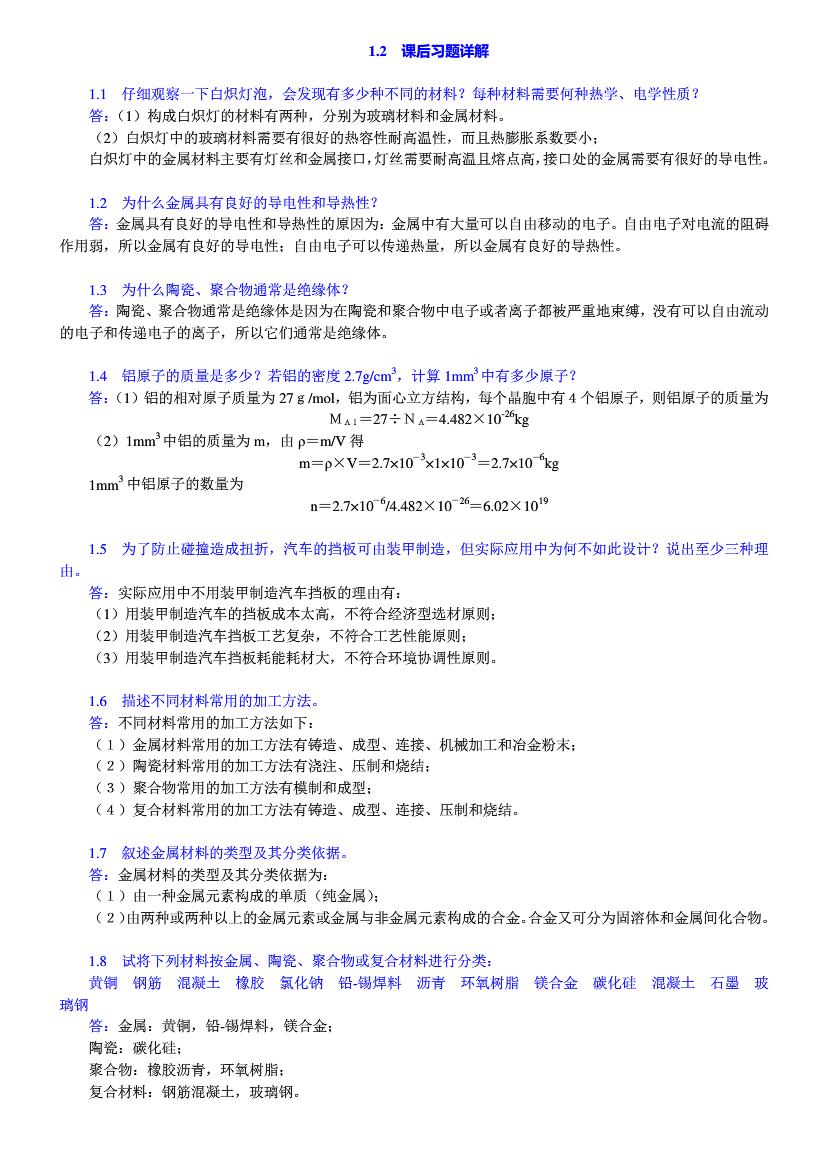 材料科学基础 第二版