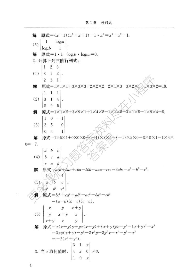 线性代数（理工类·简明版·第四版）