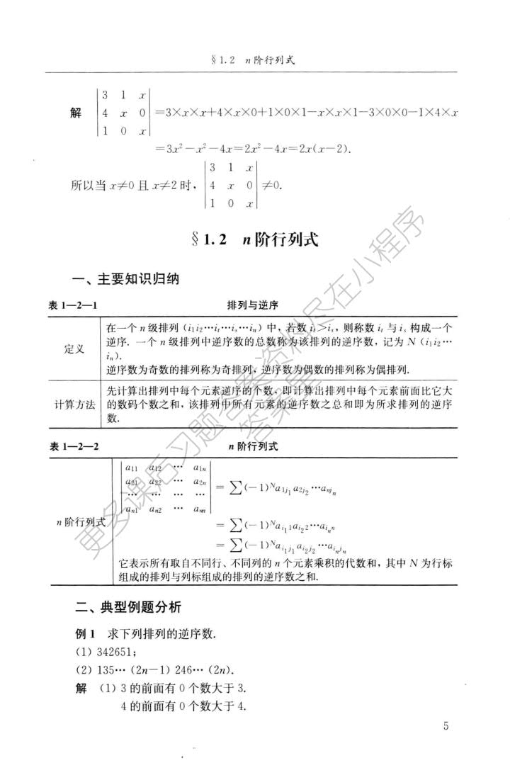 线性代数（理工类·简明版·第四版）