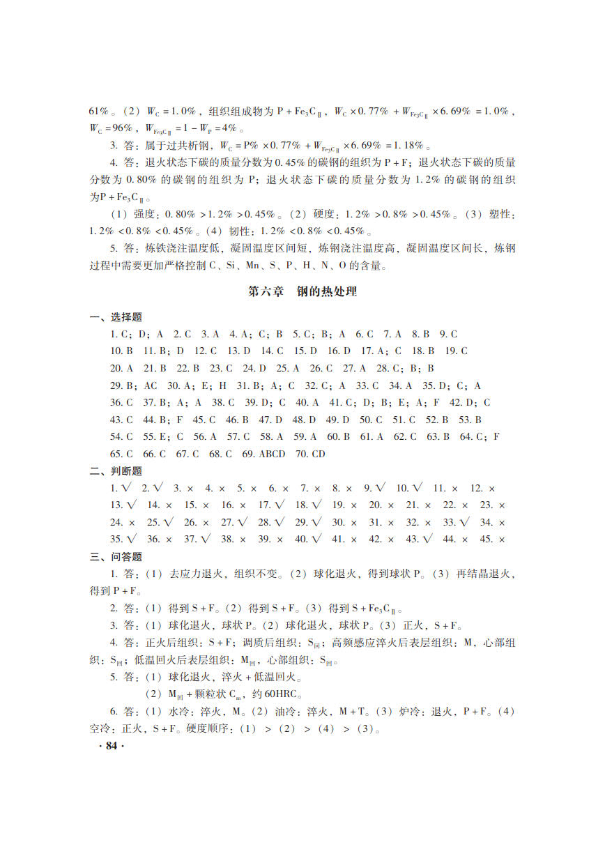 机械工程材料习题集