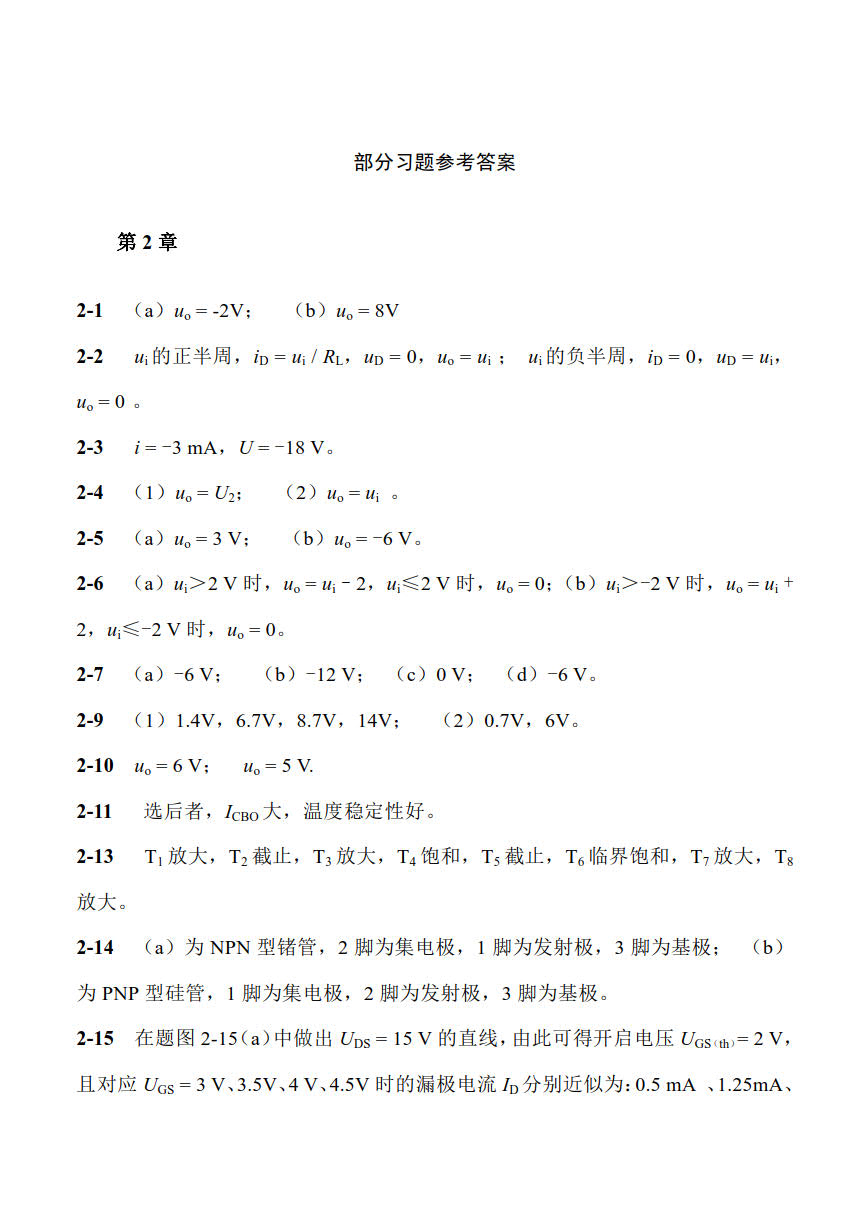 电子技术基础