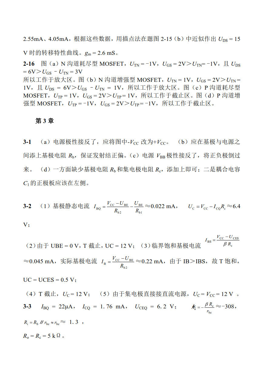 电子技术基础