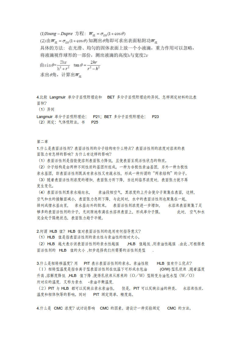  材料表面与界面