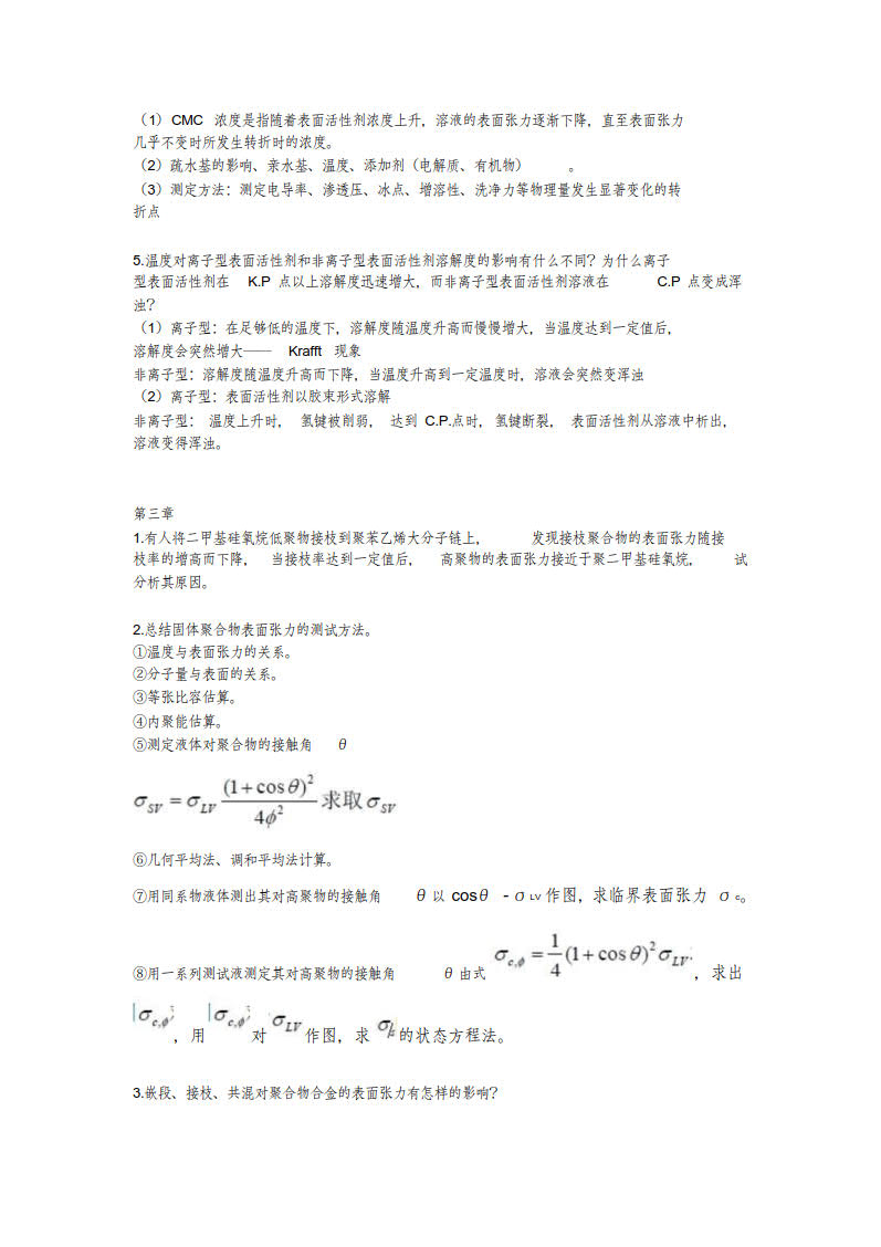  材料表面与界面