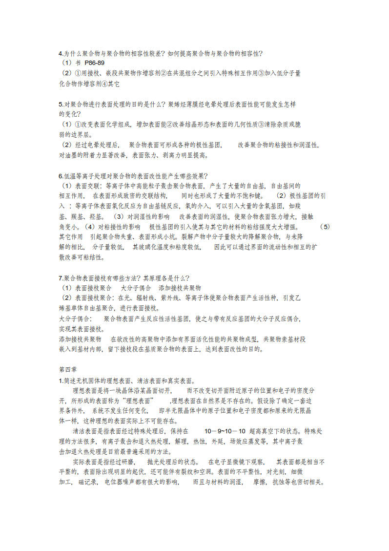  材料表面与界面