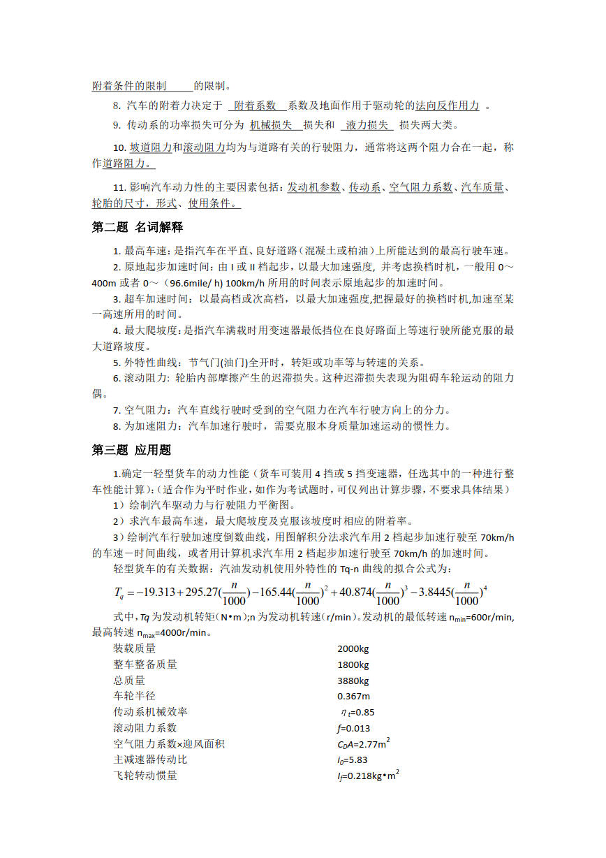 汽车理论 第3版