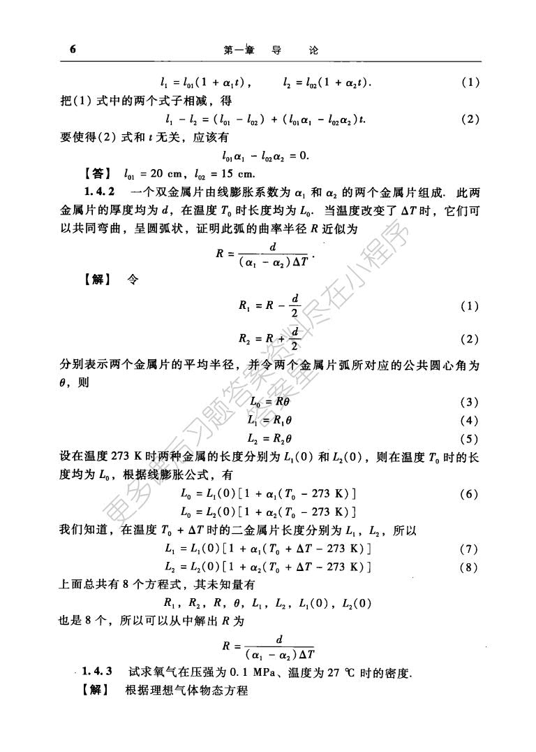 普通物理学教程 热学 第三版