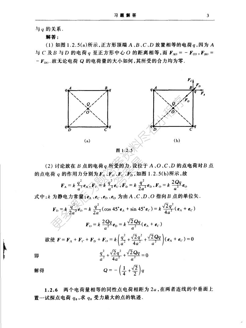  普通物理学教程 电磁学（第四版）