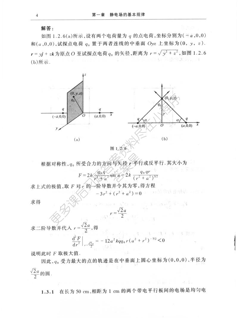  普通物理学教程 电磁学（第四版）