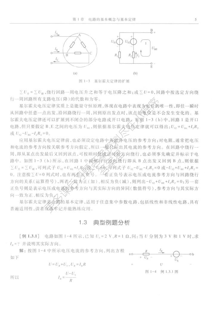 电路与模拟电子技术 第三版