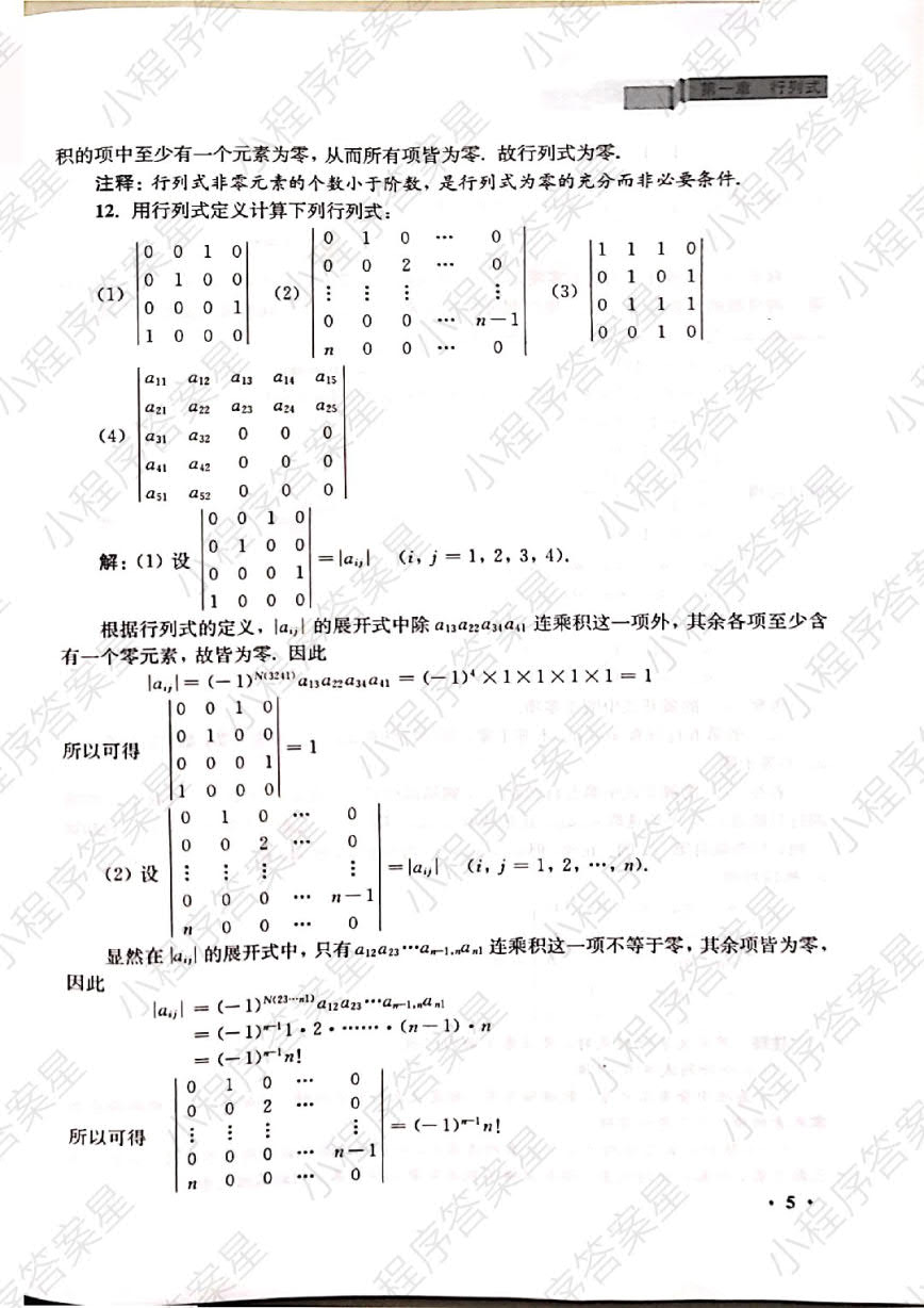 线性代数第五版经济应用数学基础二