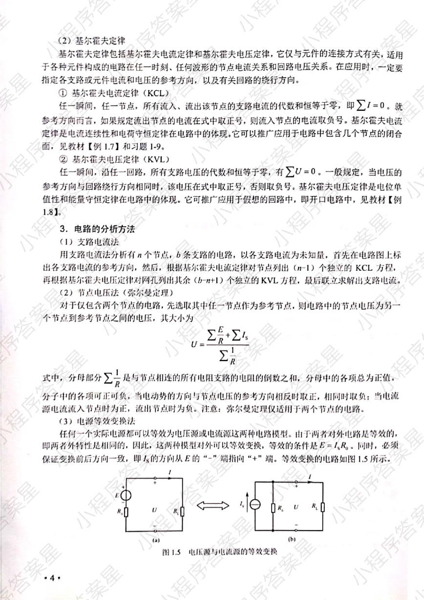 电工电子技术（第4版）