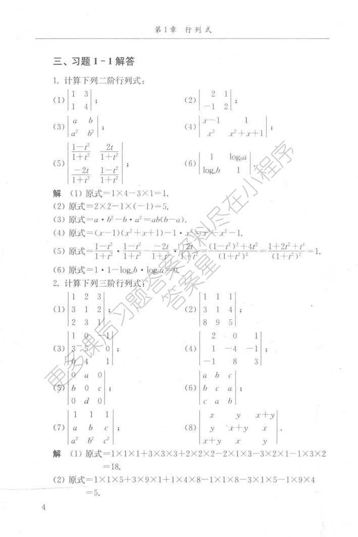 线性代数(理工类 第五版)