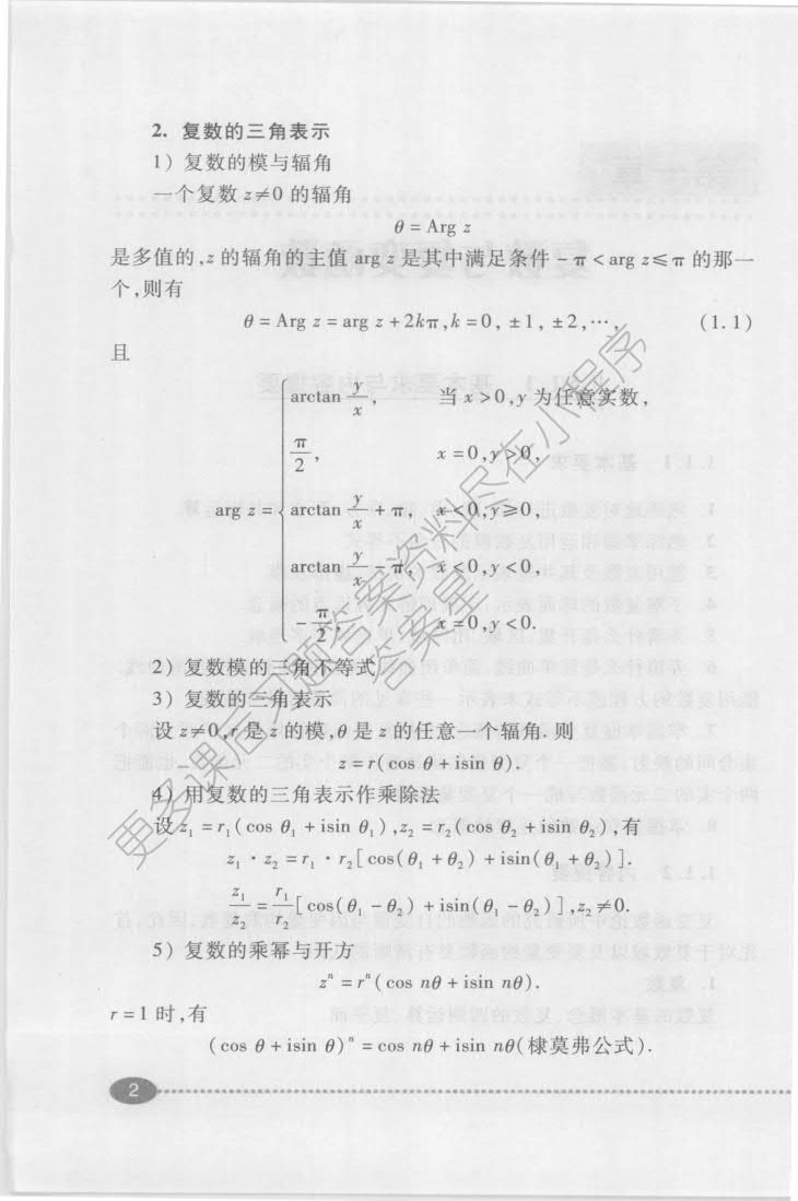 复变函数与积分变换 第四版