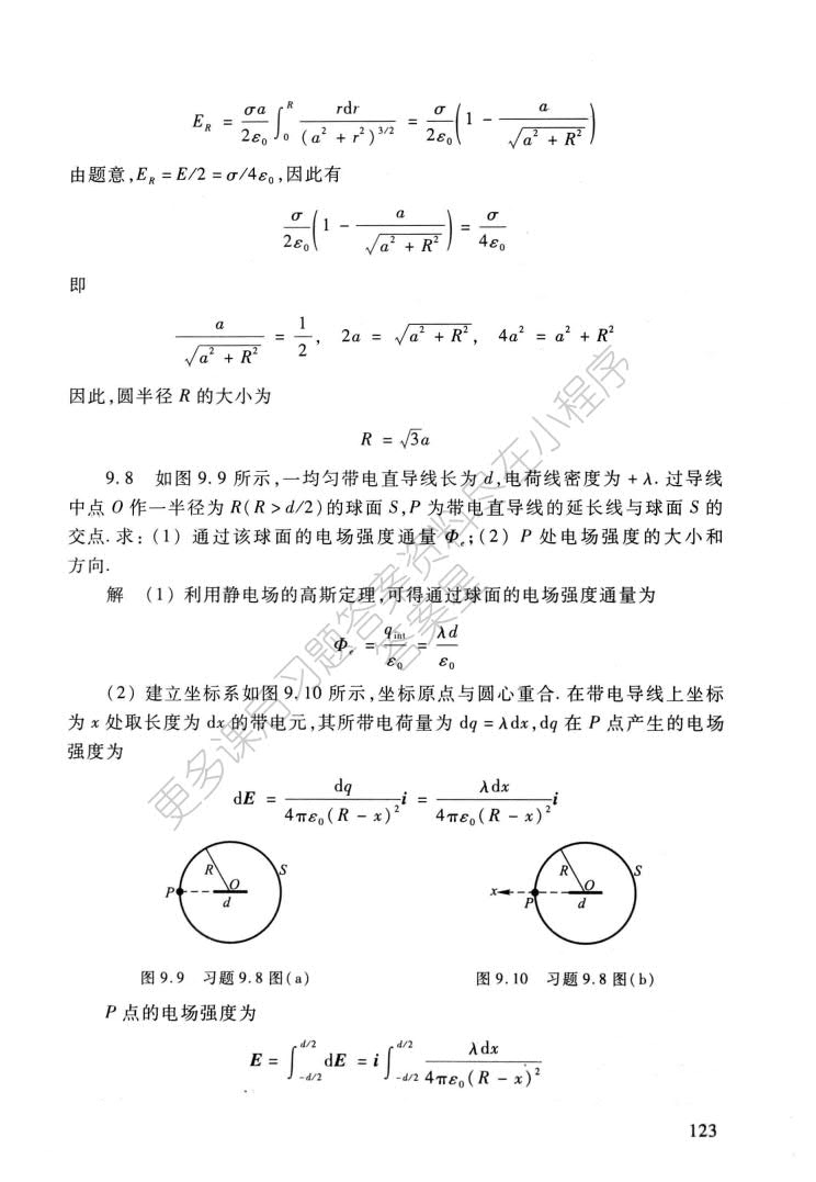 大学物理（下册）