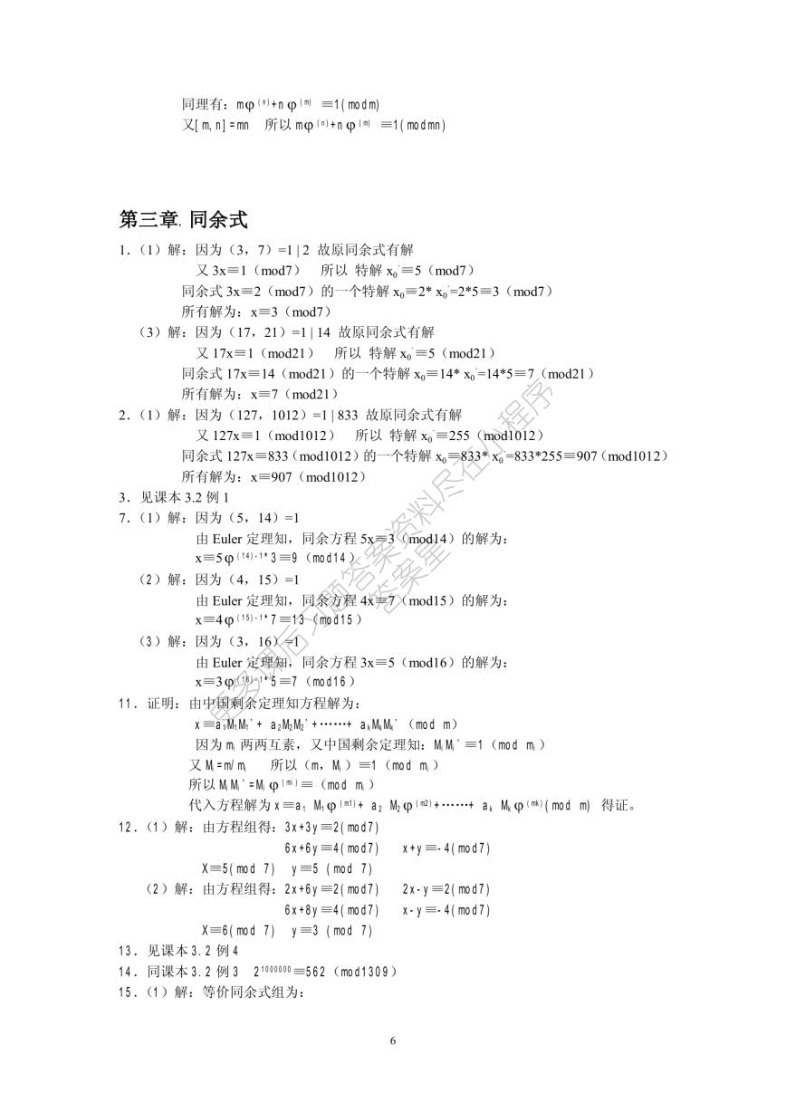 信息安全数学基础（第2版）