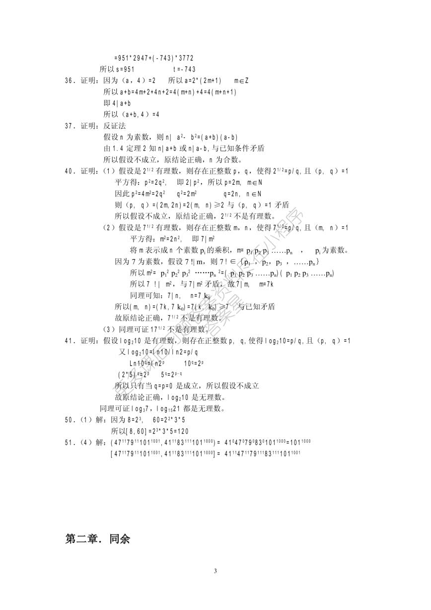 信息安全数学基础（第2版）