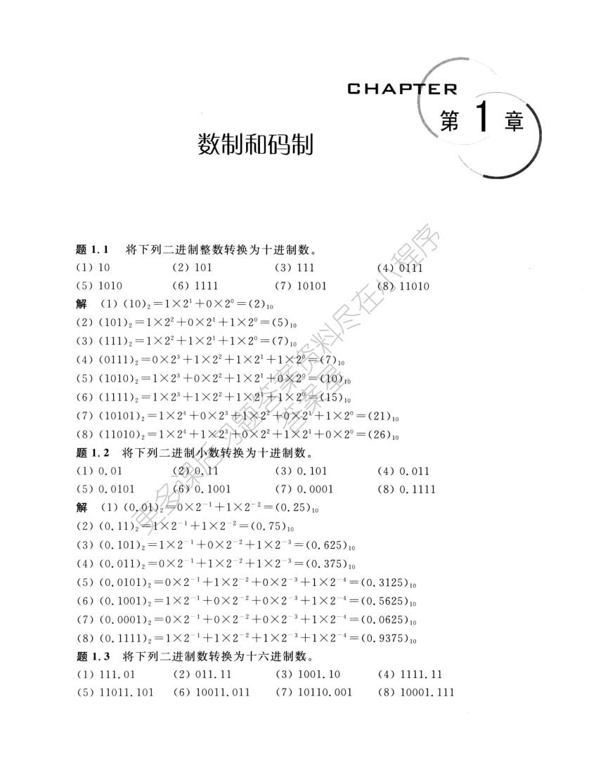 数字电子技术基本教程