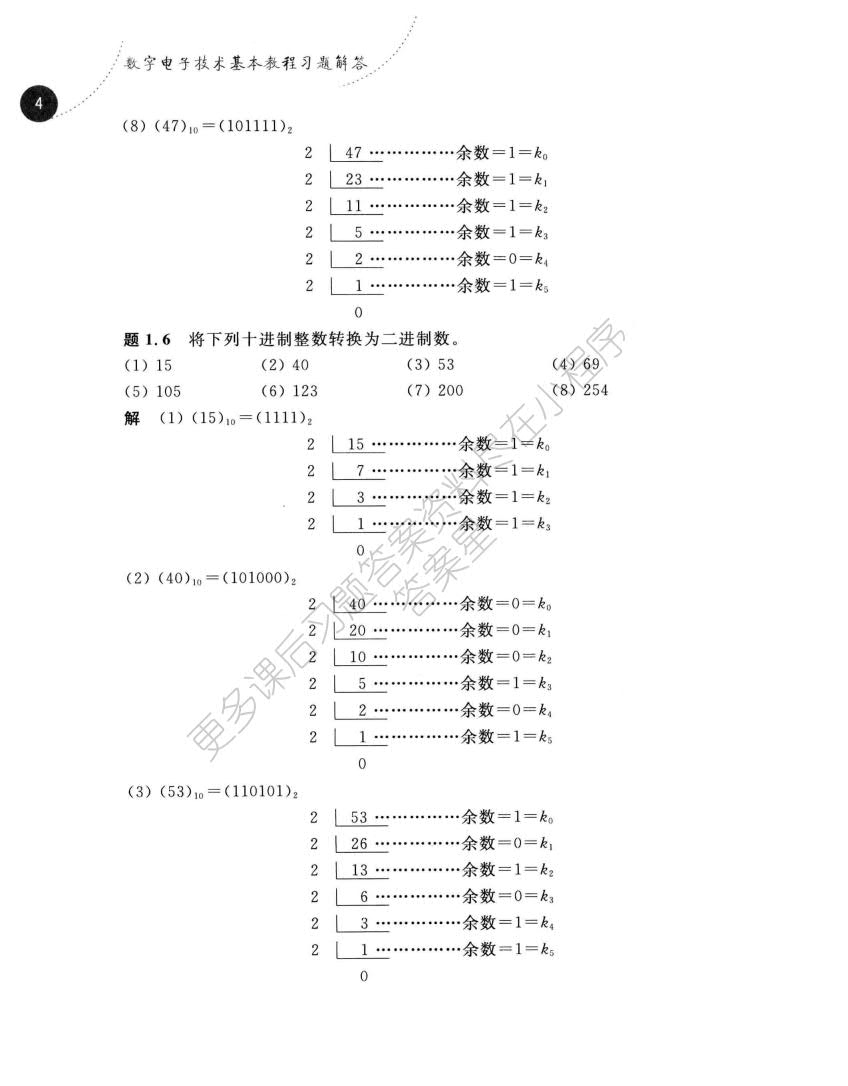 数字电子技术基本教程