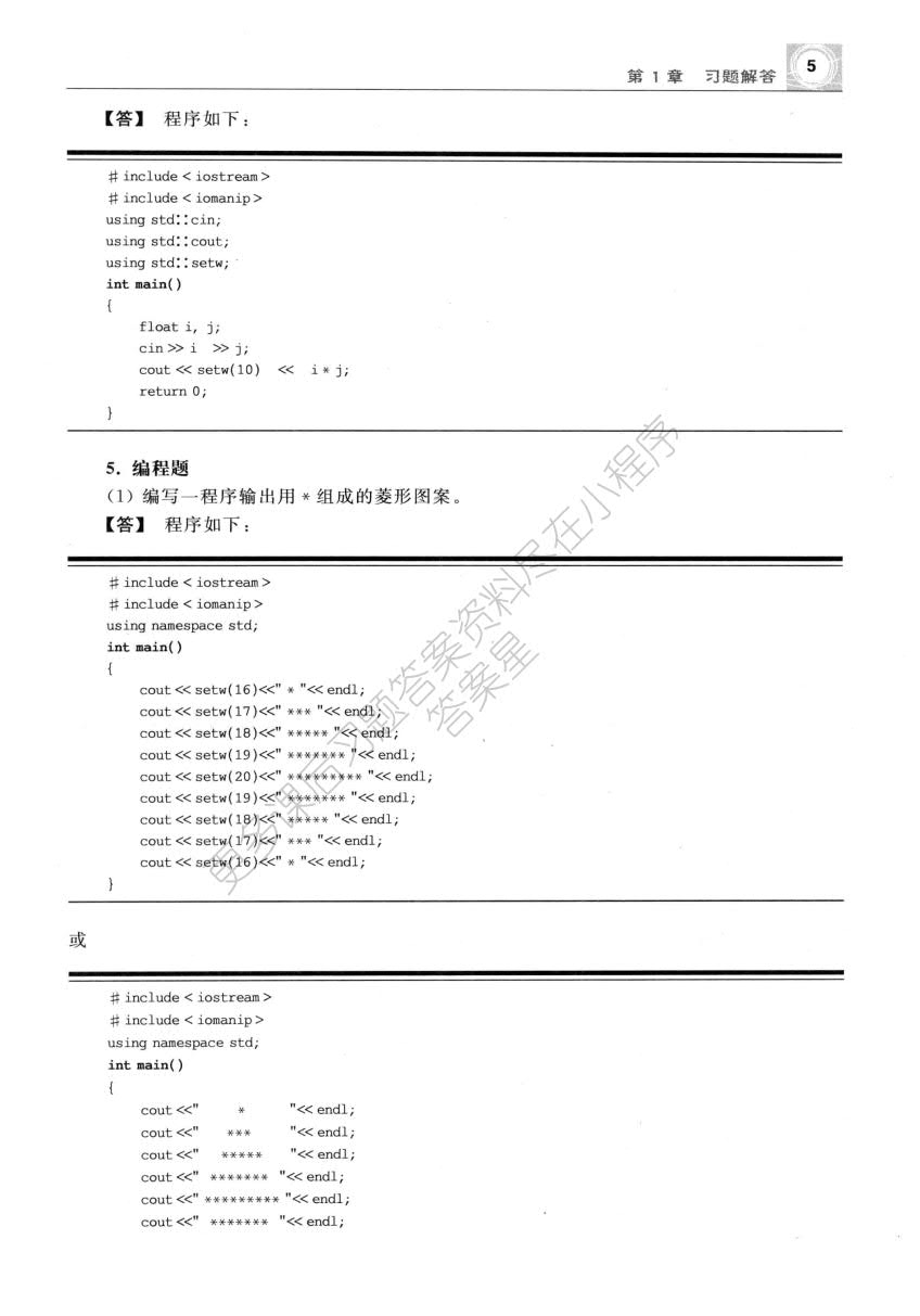 C++语言程序设计教程（第3版）