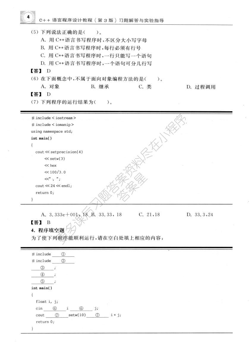 C++语言程序设计教程（第3版）