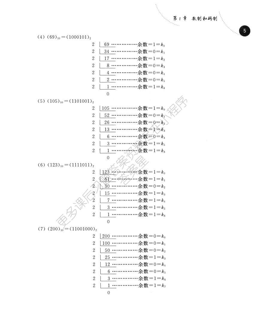 数字电子技术基本教程