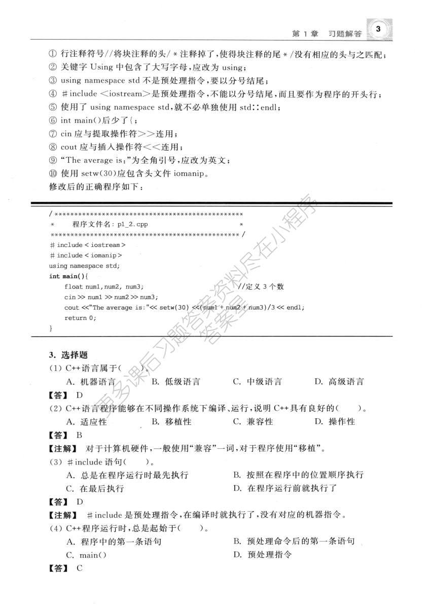 C++语言程序设计教程（第3版）