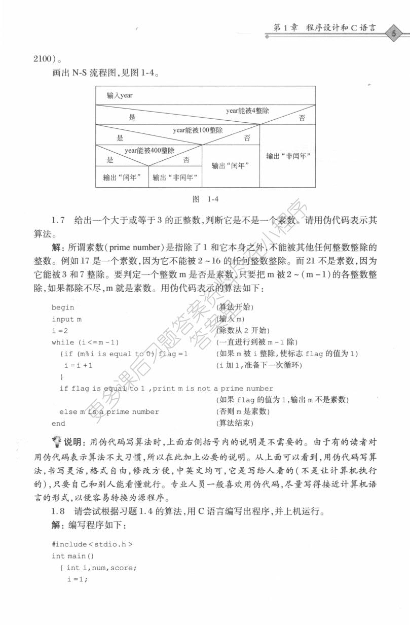 C程序设计教程（第3版）