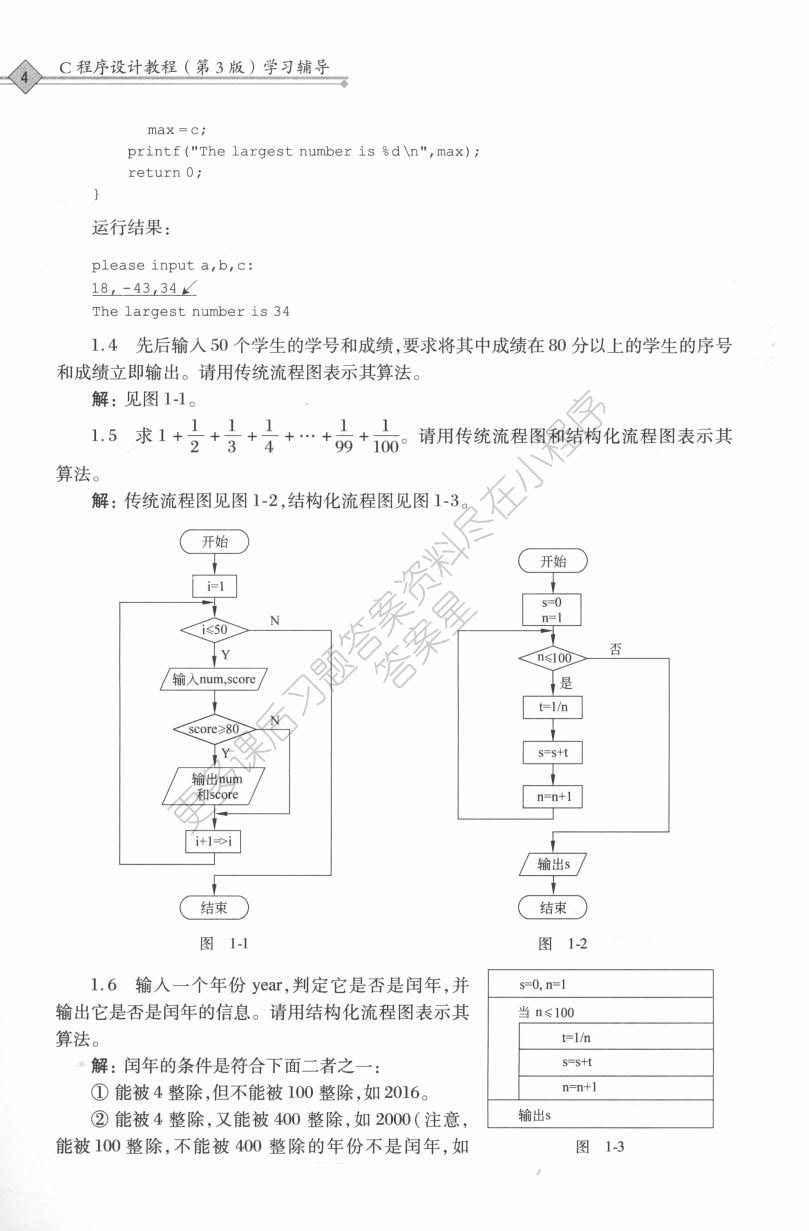 C程序设计教程（第3版）