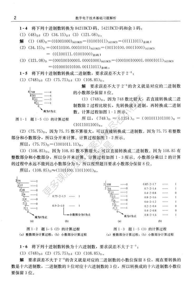 数字电子技术基础